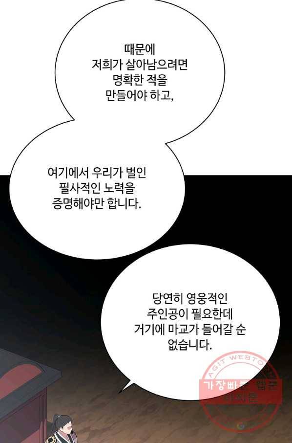 화룡왕 52화 76