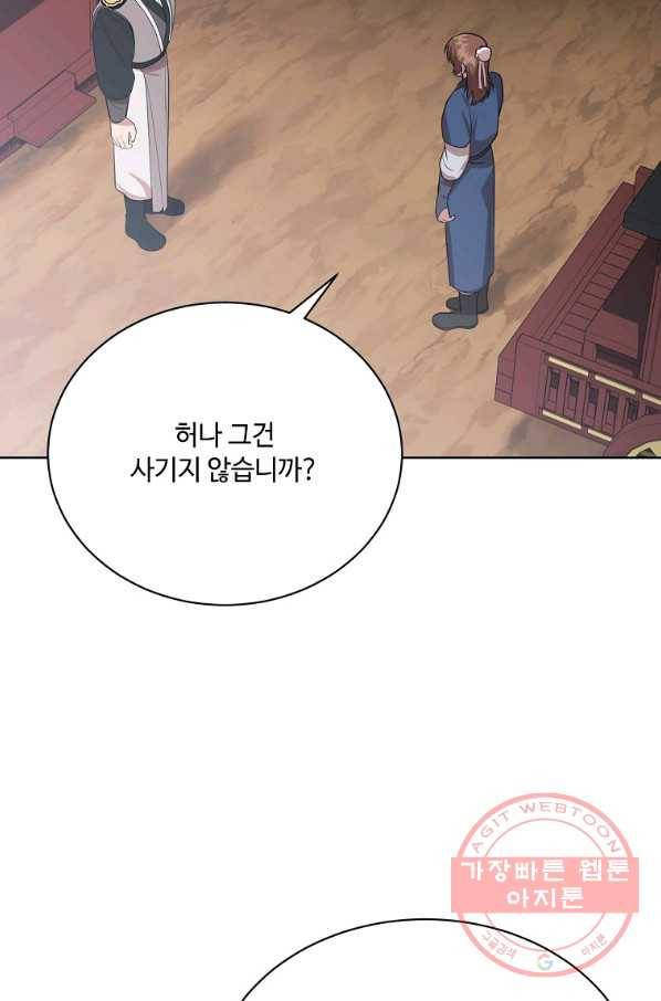 화룡왕 52화 77