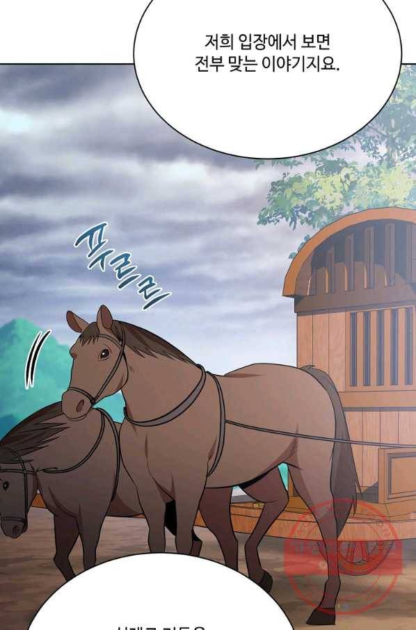화룡왕 52화 78