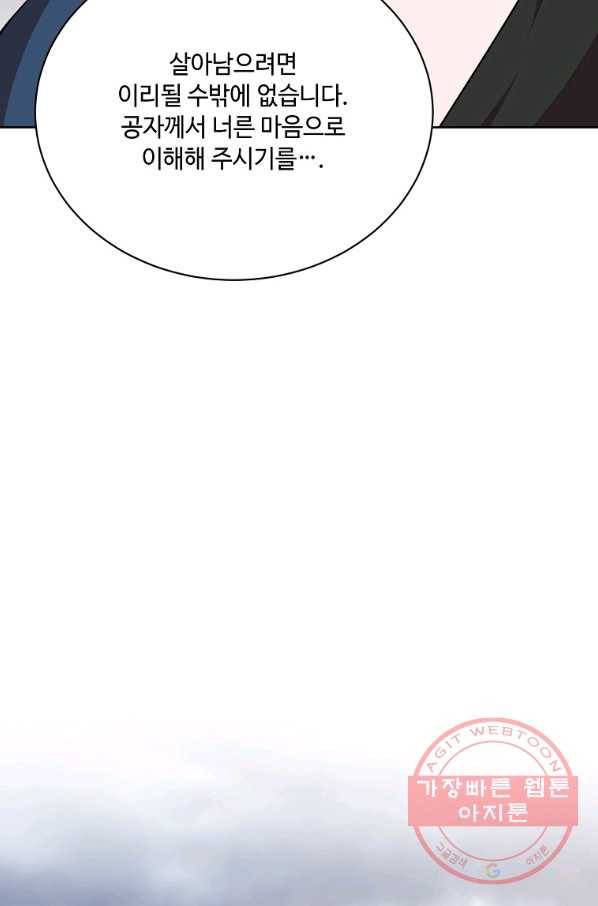 화룡왕 52화 80