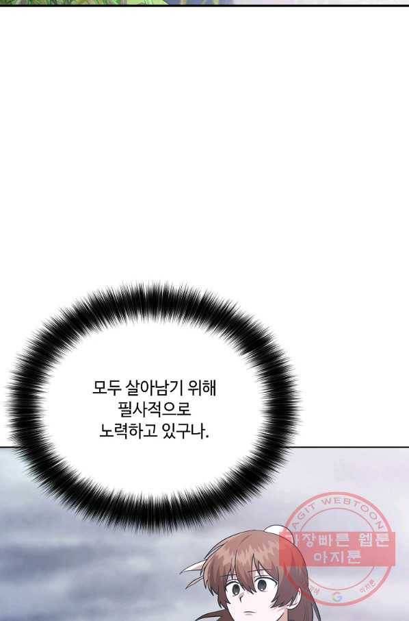 화룡왕 52화 82