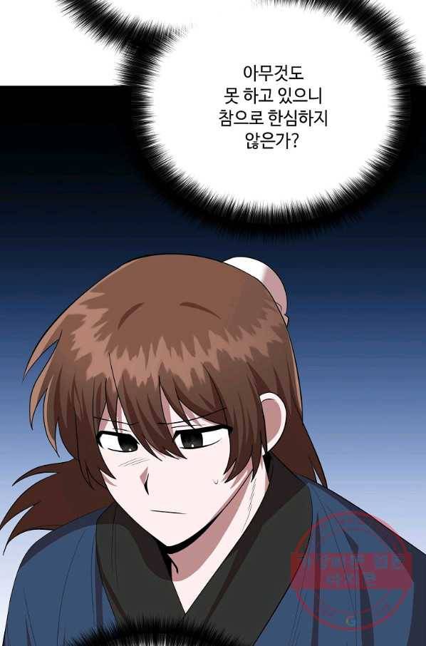 화룡왕 52화 84