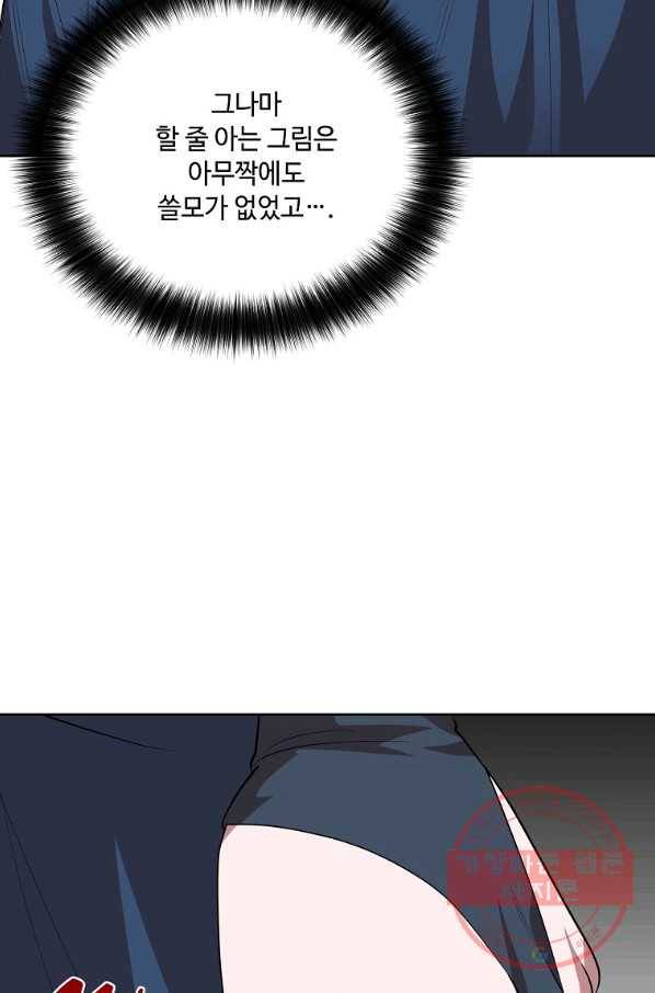 화룡왕 52화 85