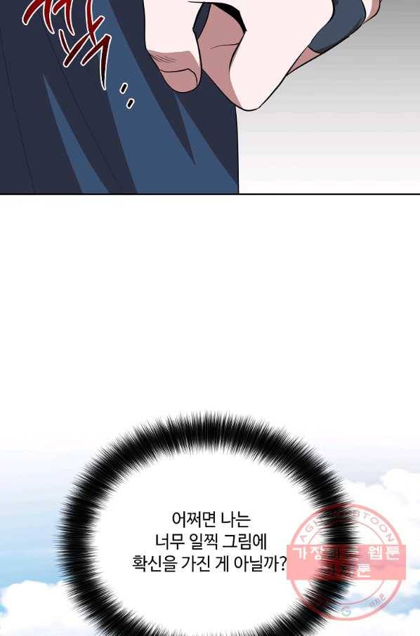 화룡왕 52화 86