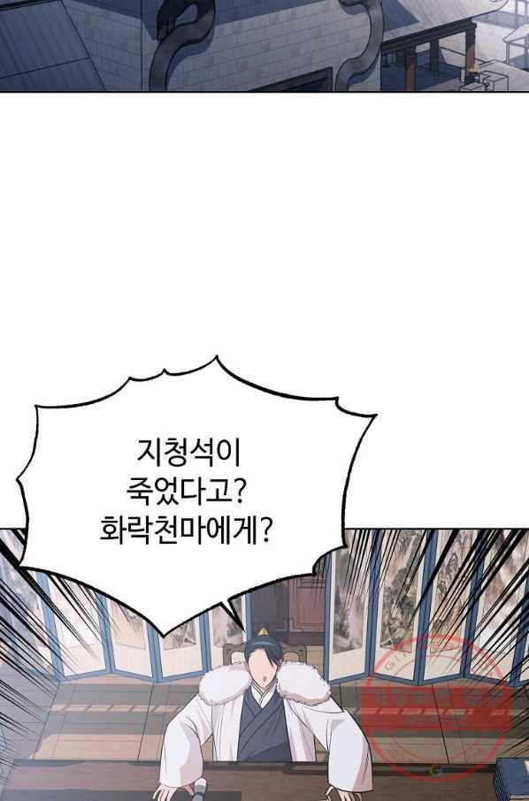 화룡왕 52화 90