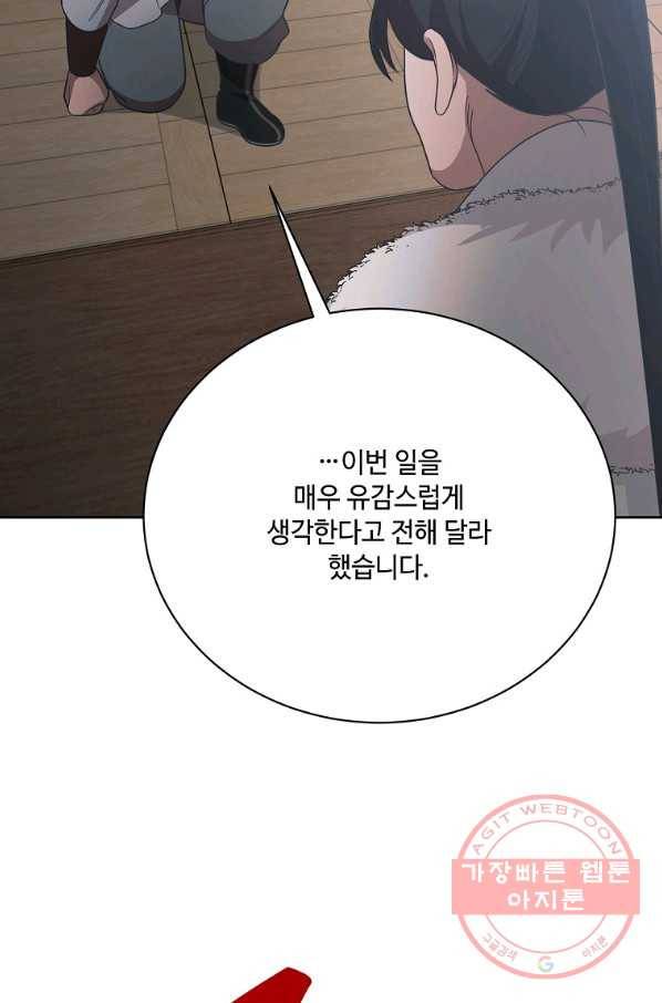 화룡왕 52화 94