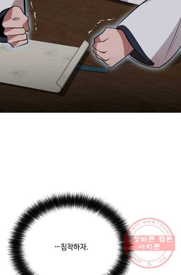화룡왕 52화 100