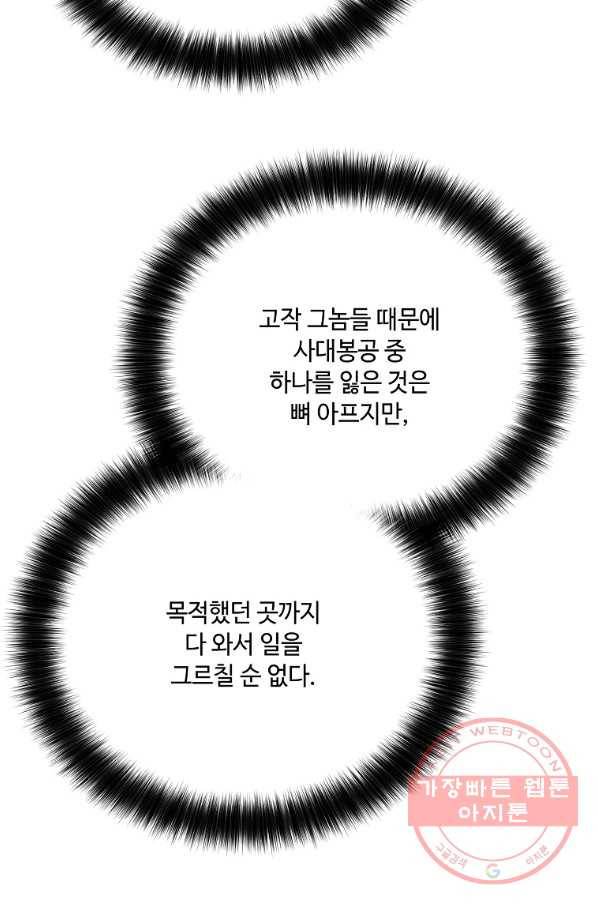 화룡왕 52화 101