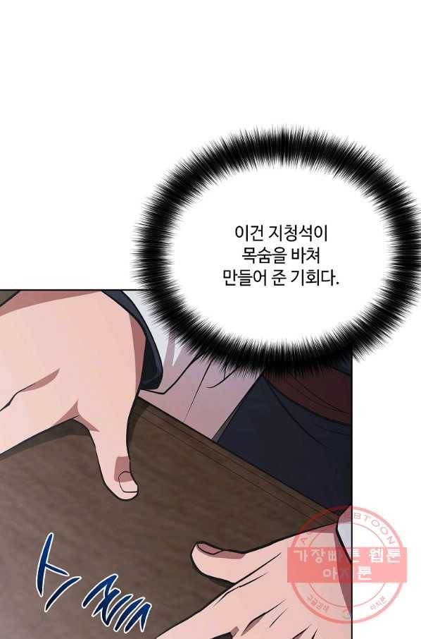 화룡왕 52화 102