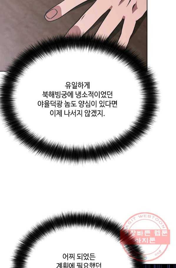 화룡왕 52화 103
