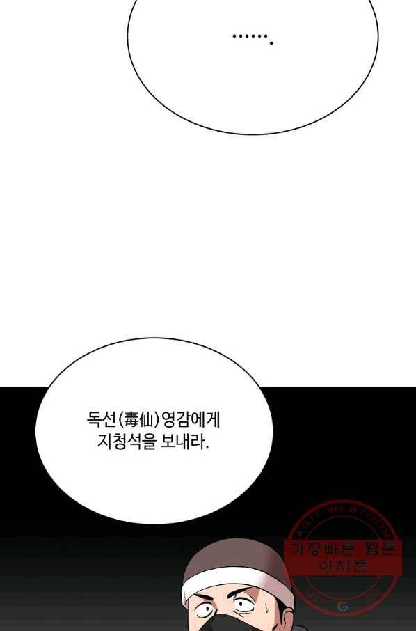 화룡왕 52화 107