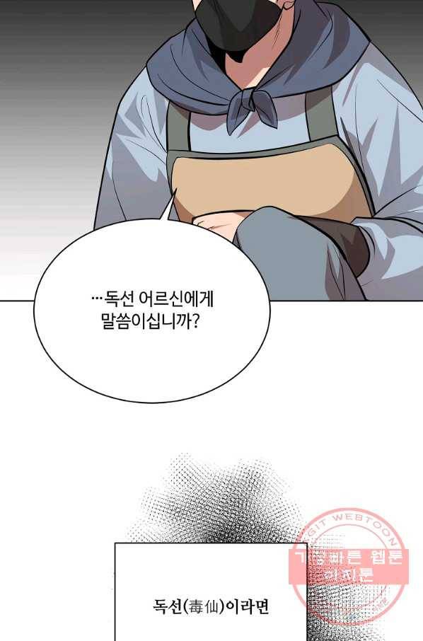 화룡왕 52화 108