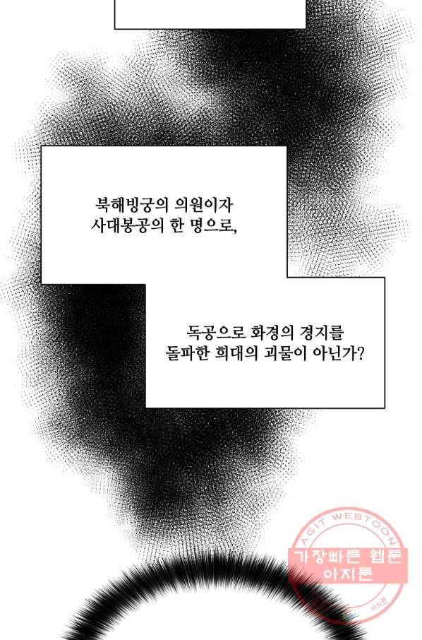 화룡왕 52화 109