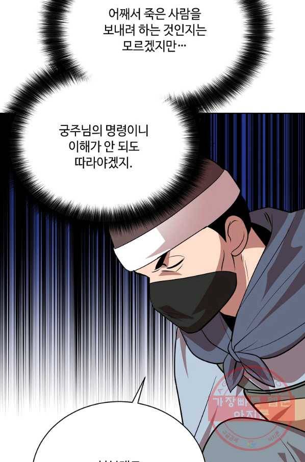 화룡왕 52화 110