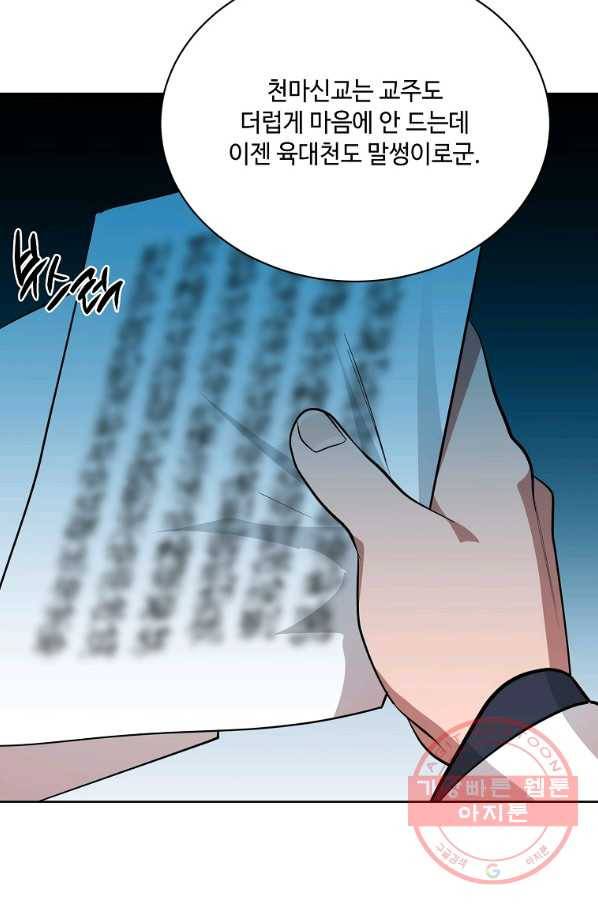 화룡왕 52화 114