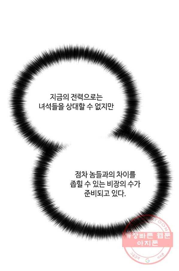 화룡왕 52화 115