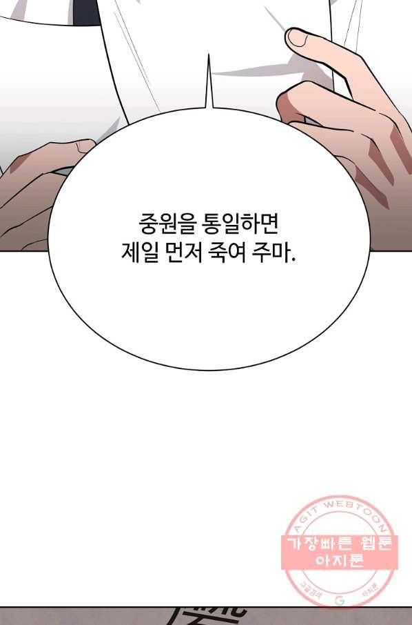 화룡왕 52화 117