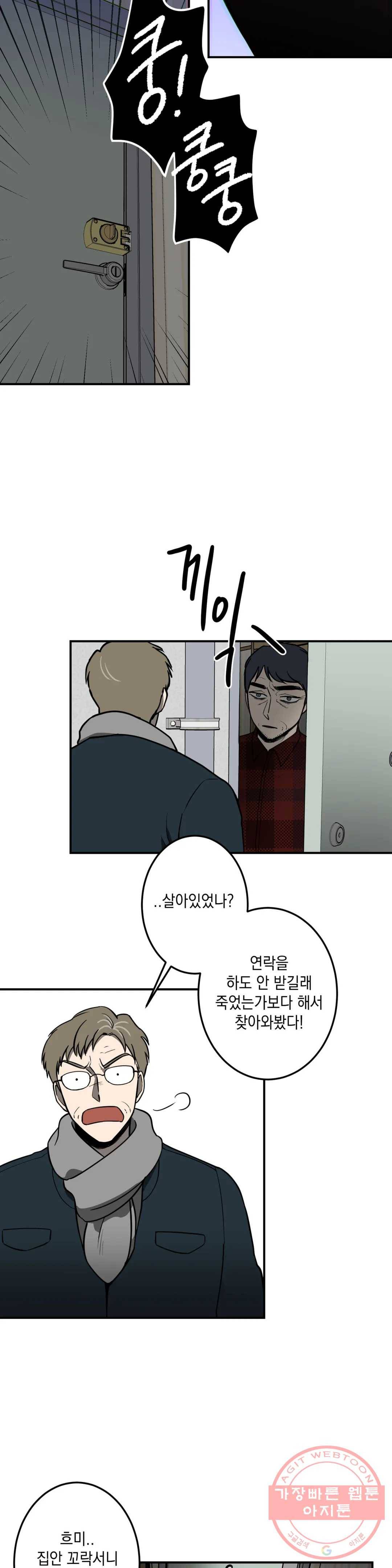소년이 소년에게 64화 5