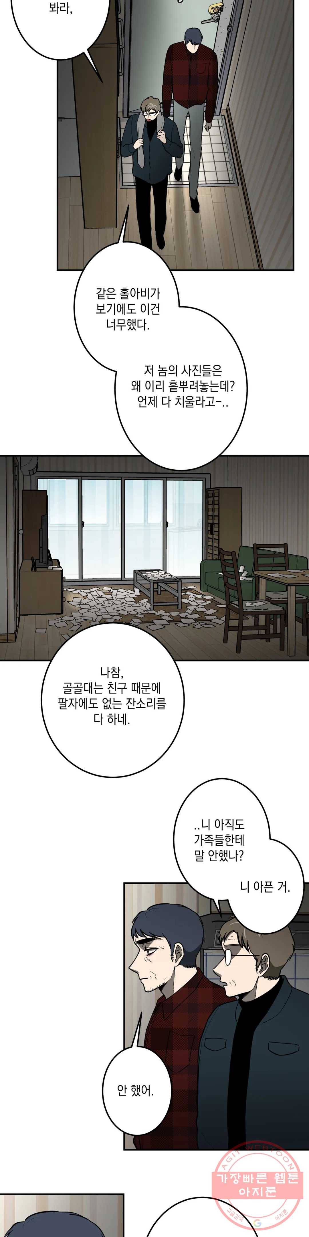 소년이 소년에게 64화 6