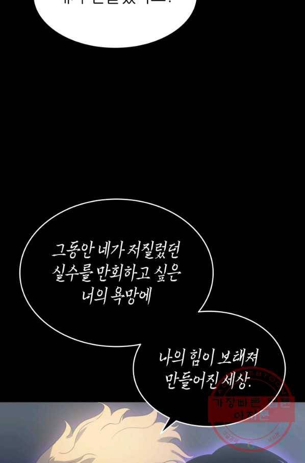 나 혼자만 레벨업 162화 11