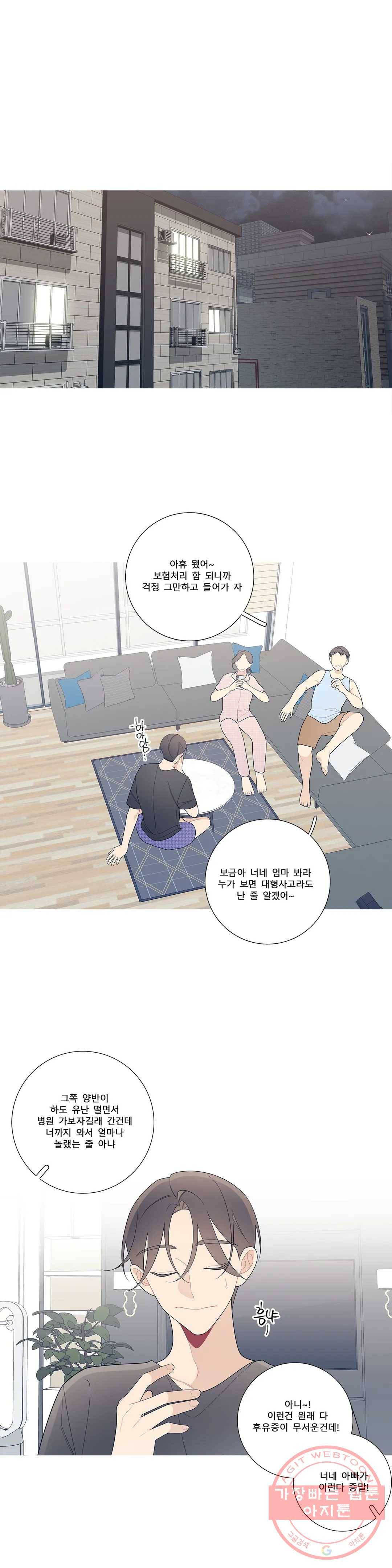이게 무슨 일이야? 113화 1