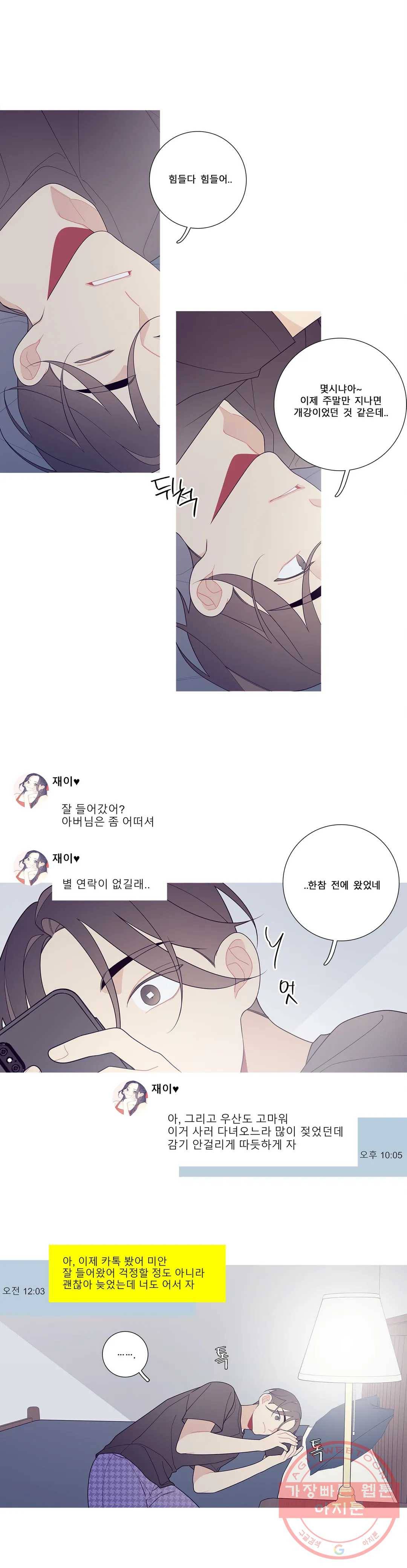 이게 무슨 일이야? 113화 3