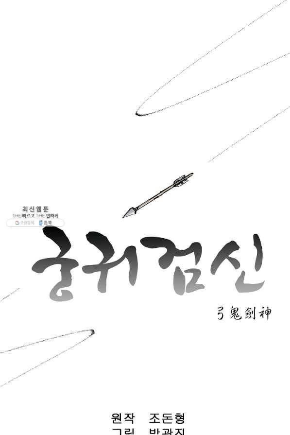 궁귀검신(카카오) 86화 1