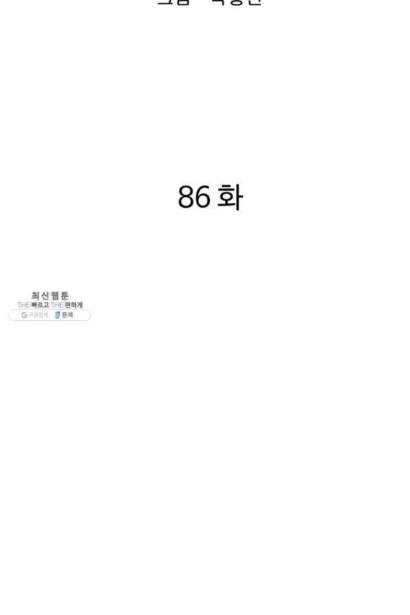 궁귀검신(카카오) 86화 2