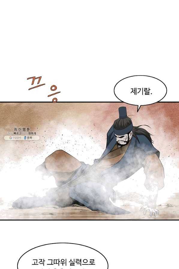 궁귀검신(카카오) 86화 3