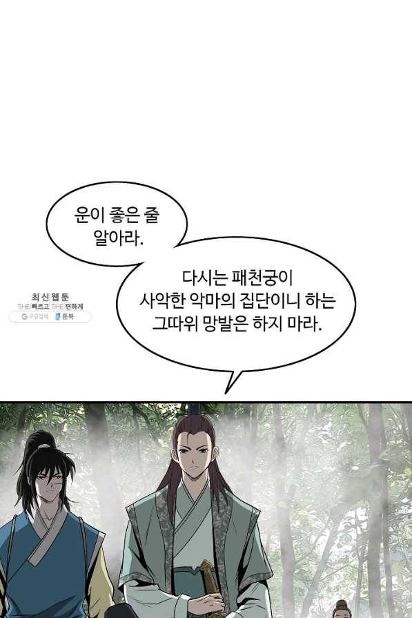 궁귀검신(카카오) 86화 7