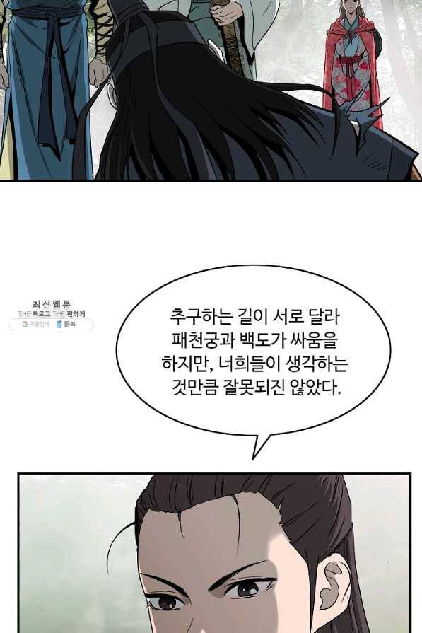 궁귀검신(카카오) 86화 8