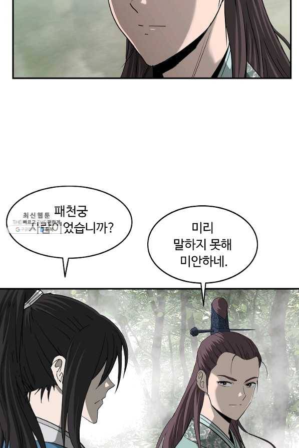궁귀검신(카카오) 86화 9