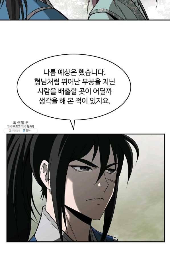 궁귀검신(카카오) 86화 10