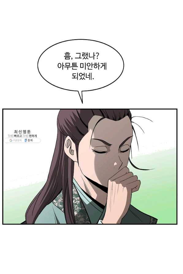 궁귀검신(카카오) 86화 11
