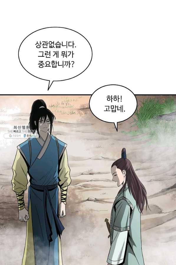궁귀검신(카카오) 86화 12