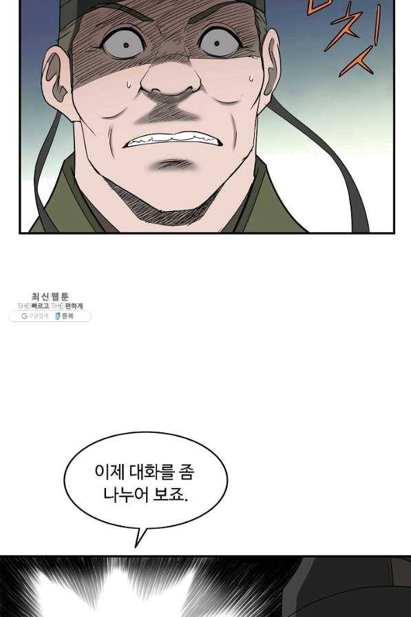 궁귀검신(카카오) 86화 15
