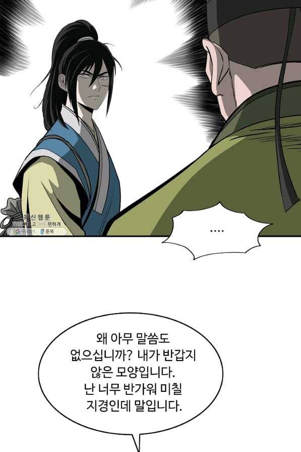 궁귀검신(카카오) 86화 16