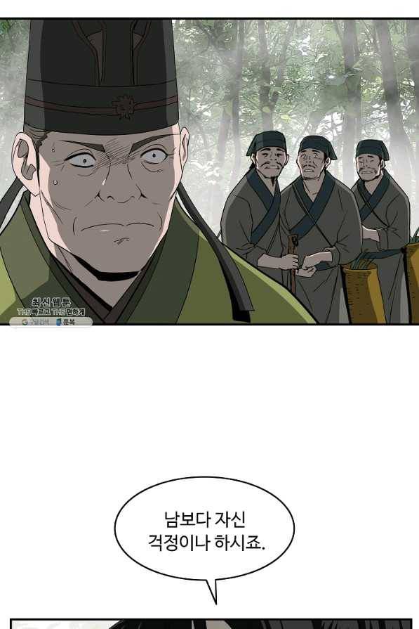 궁귀검신(카카오) 86화 18