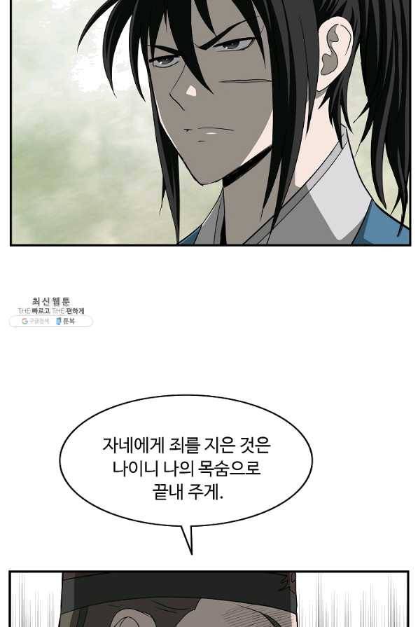궁귀검신(카카오) 86화 19