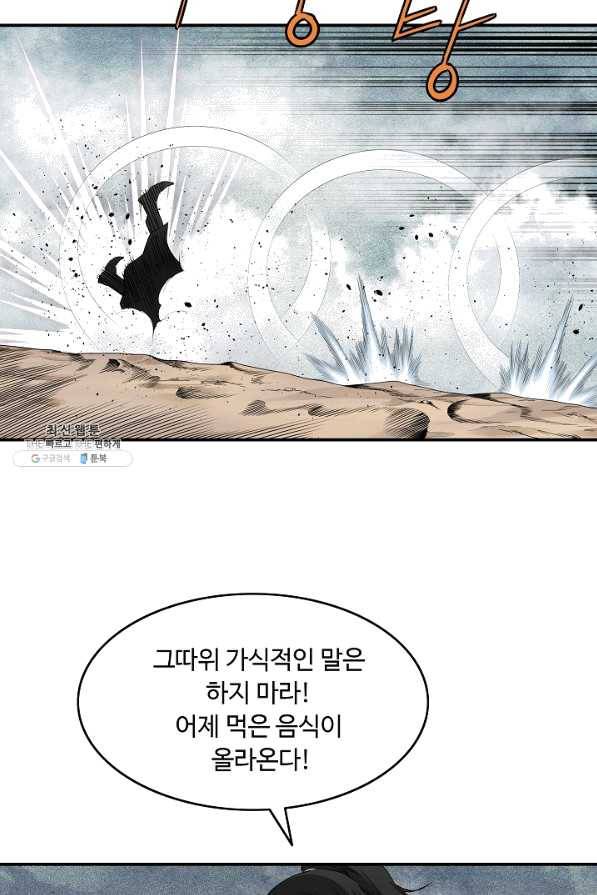 궁귀검신(카카오) 86화 22