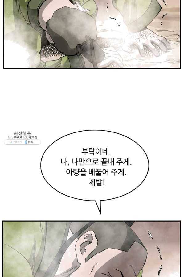 궁귀검신(카카오) 86화 24