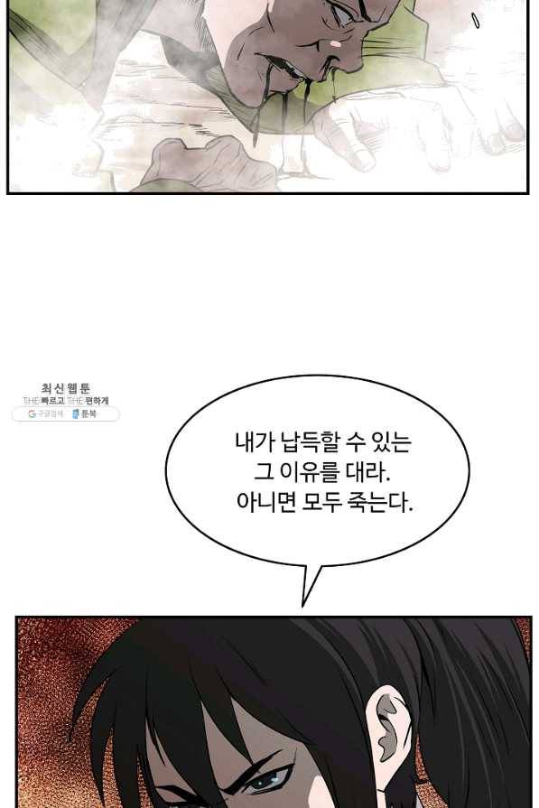 궁귀검신(카카오) 86화 25