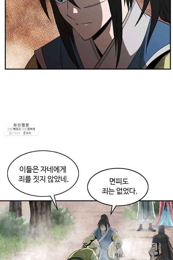 궁귀검신(카카오) 86화 26