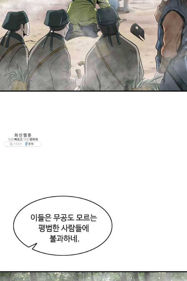 궁귀검신(카카오) 86화 27