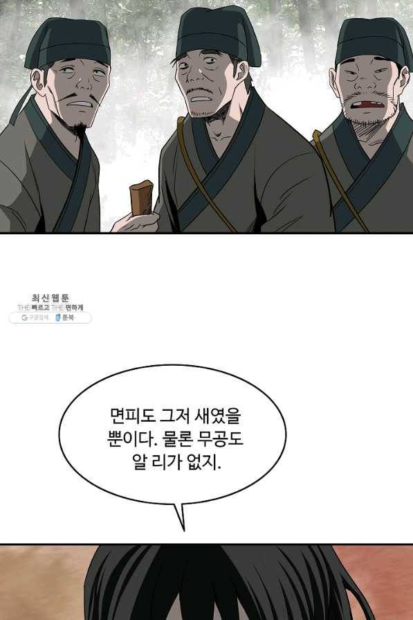궁귀검신(카카오) 86화 28