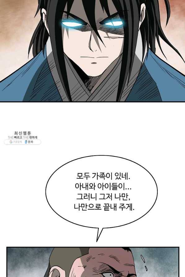 궁귀검신(카카오) 86화 29