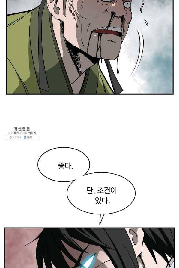 궁귀검신(카카오) 86화 30