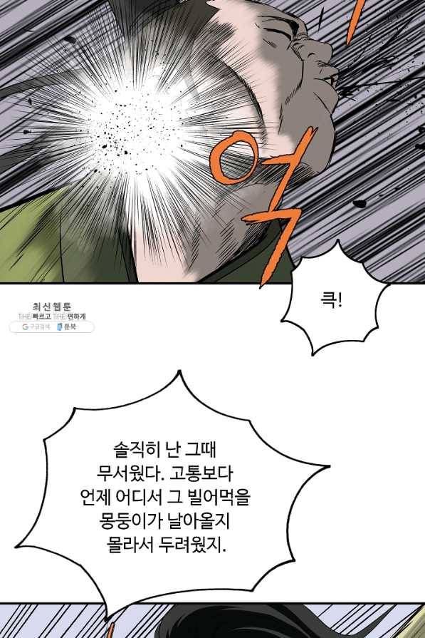 궁귀검신(카카오) 86화 35