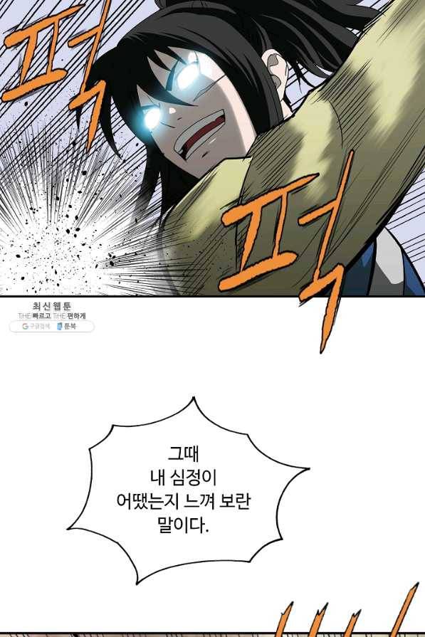 궁귀검신(카카오) 86화 36