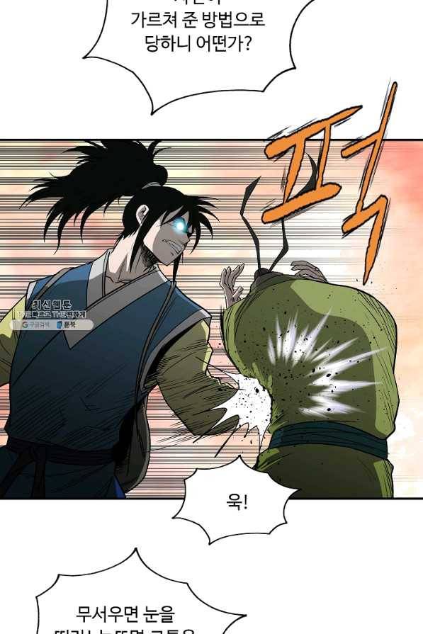 궁귀검신(카카오) 86화 38